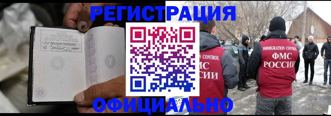 прописка для кредита в Бабаево