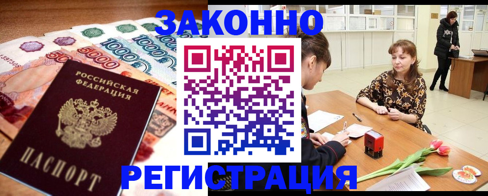 прописка в квартире в Бабаево